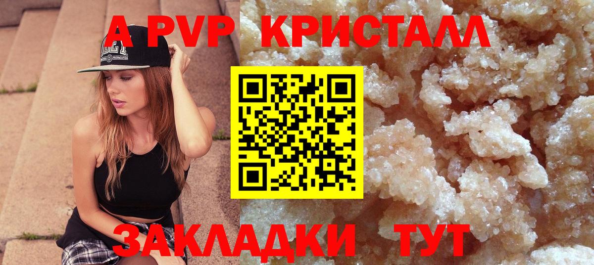 А ПВП Crystall Надым