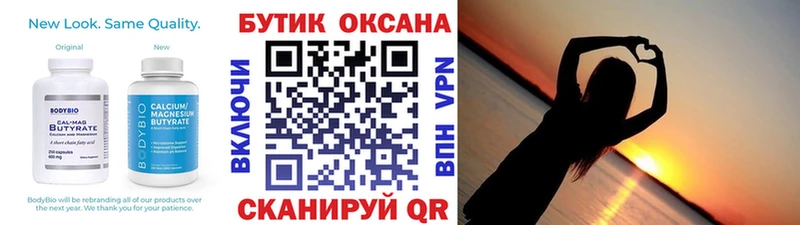 Бутират Butirat  Надым 