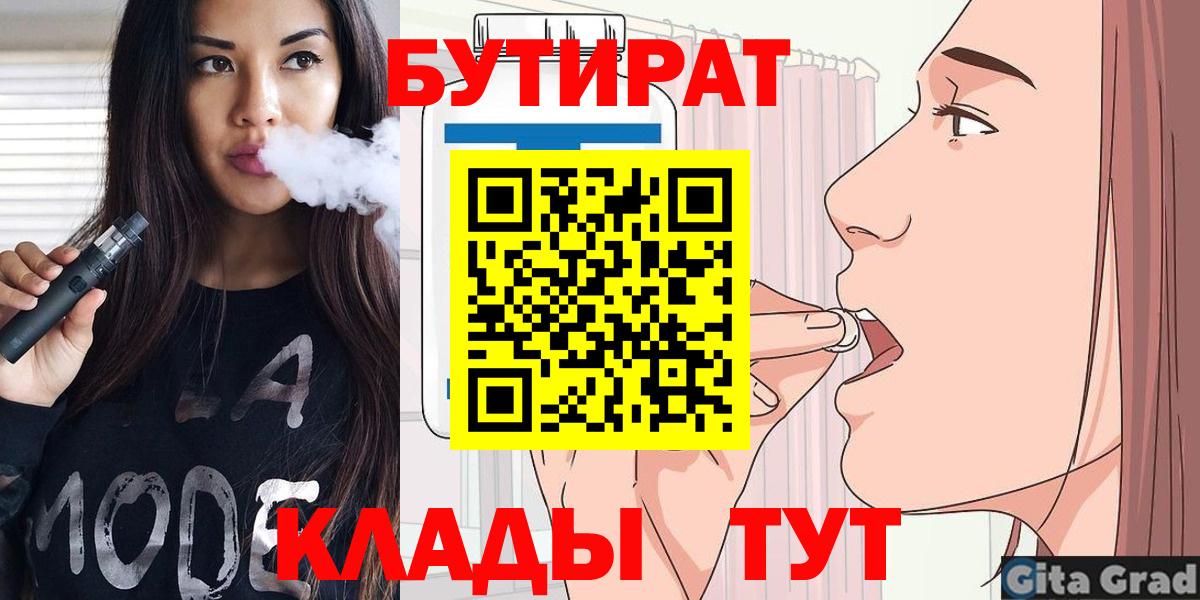 Бутират BDO Надым