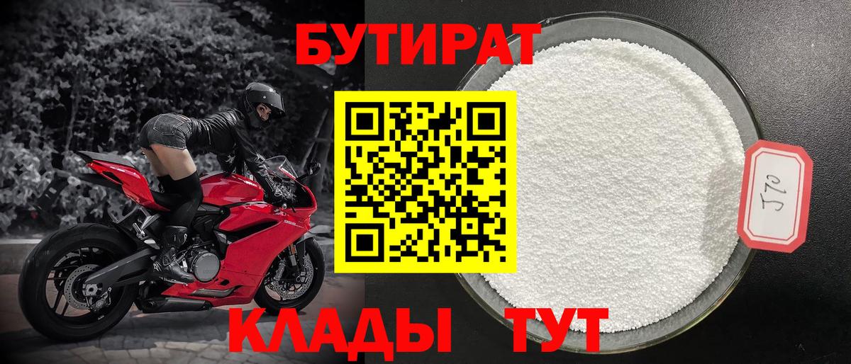 Надым  БУТИРАТ бутик  Вход с VPN 