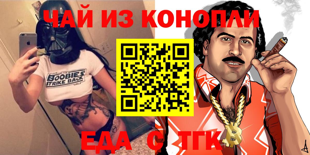Еда ТГК марихуана  Вход с VPN  Надым 