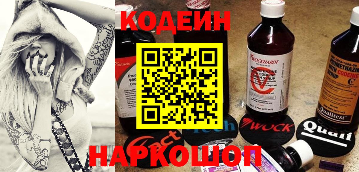 наркошоп  Codein напиток Lean (лин)  Надым  Вход с VPN  Кодеиновый сироп Lean Purple Drank 