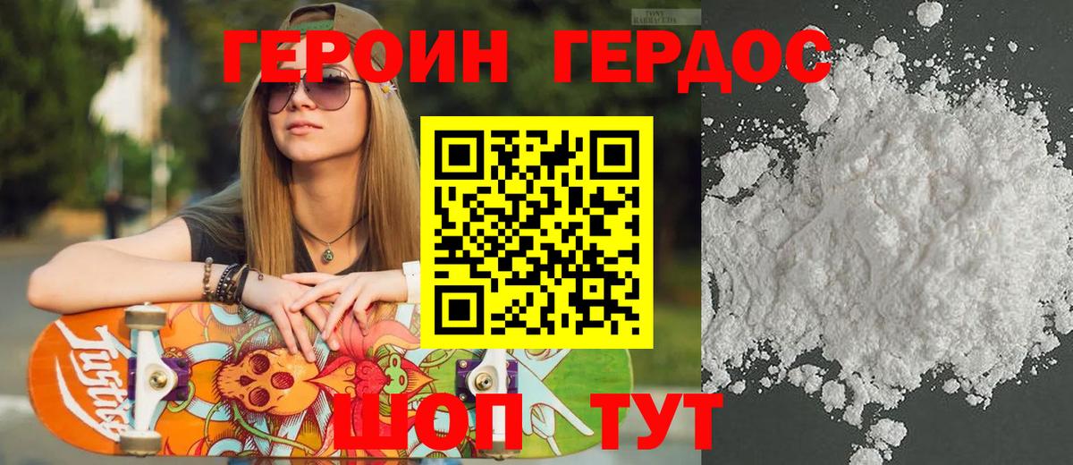 Героин хмурый Надым