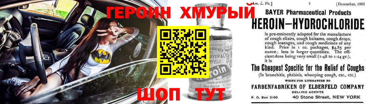 ГЕРОИН белый  Героин  Надым  Вход с VPN 