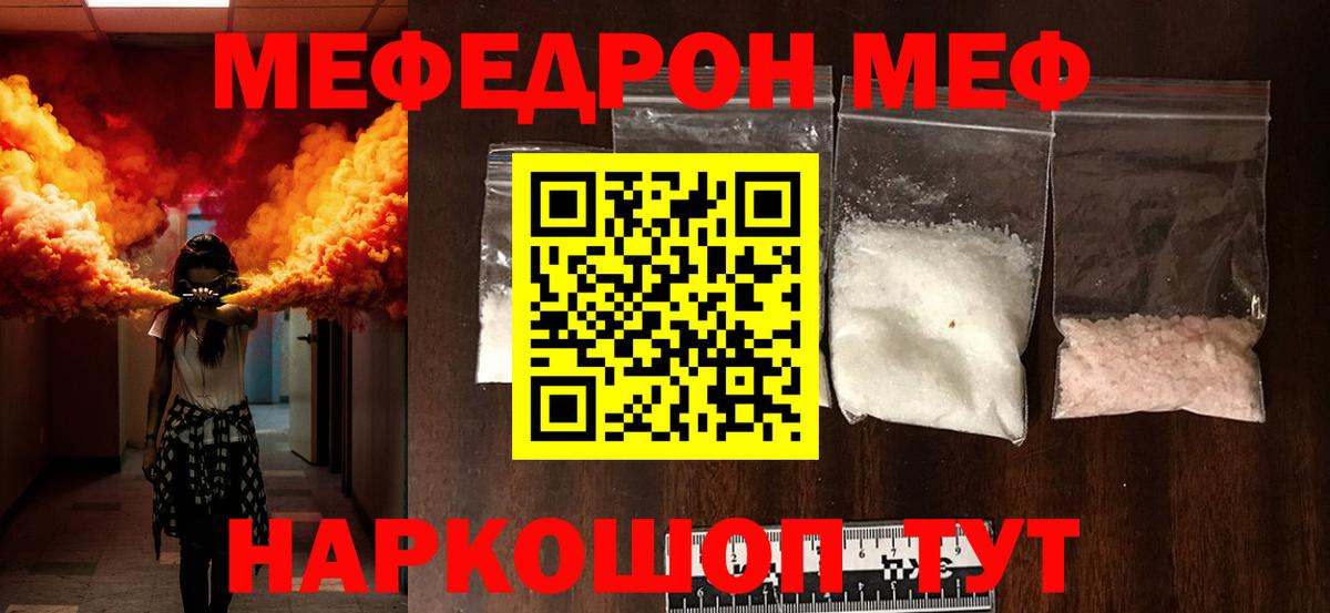МЕФ  Вход с VPN  МЯУ-МЯУ мука  Надым  Меф кристаллы  Меф 